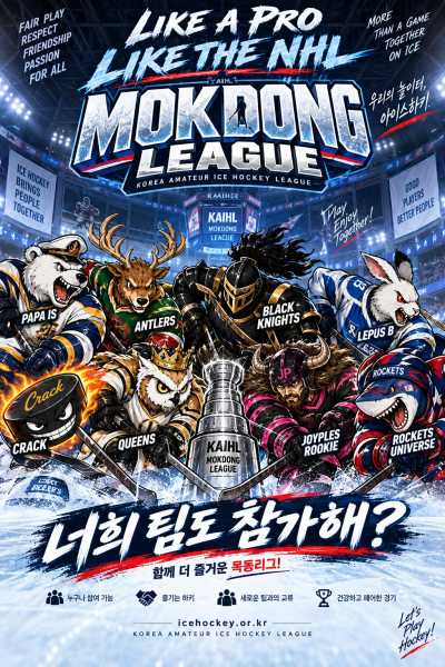 mokdong_league_poster.jpg